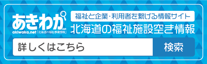 福祉と企業・利用者をつなげるサイト