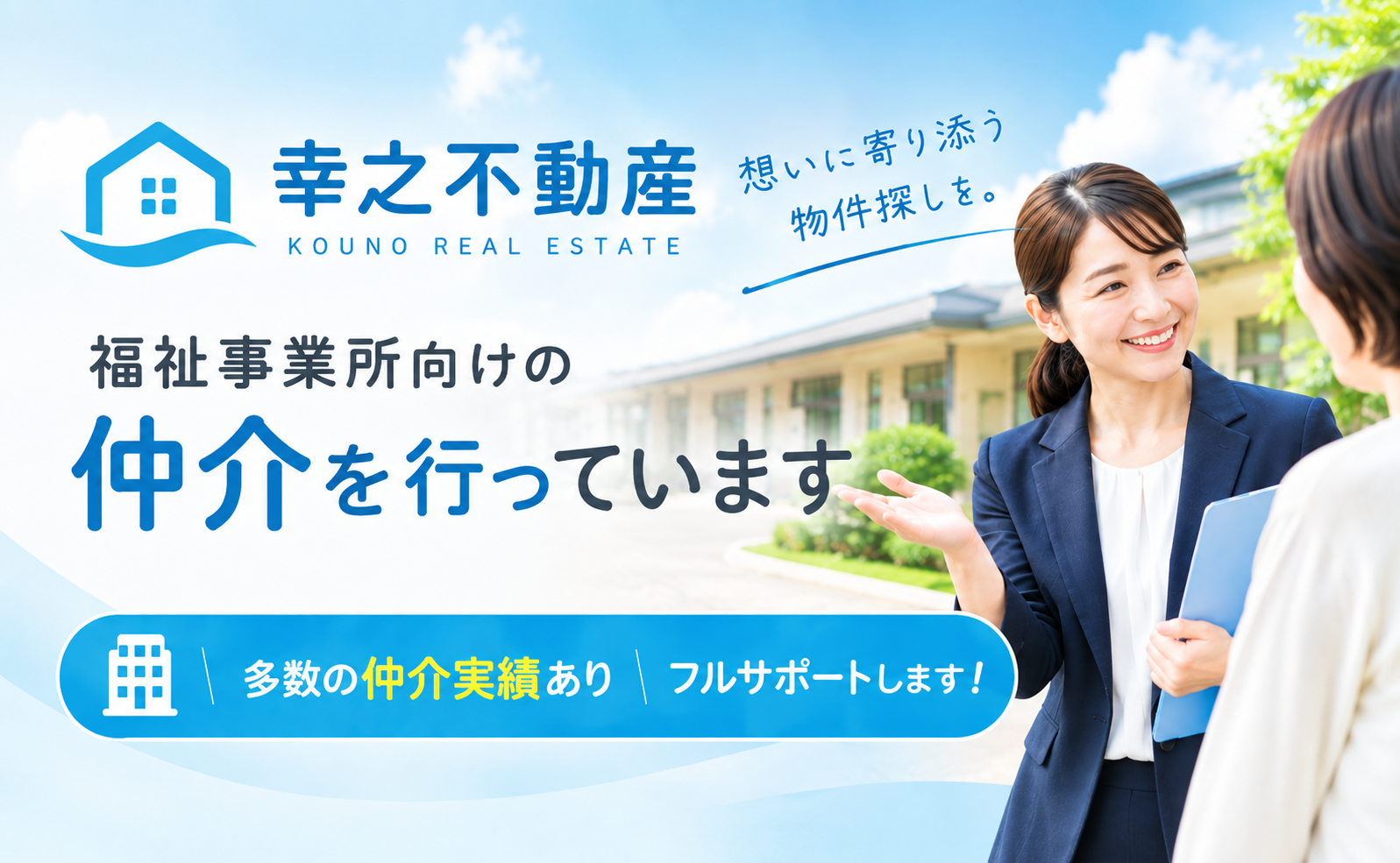幸之不動産